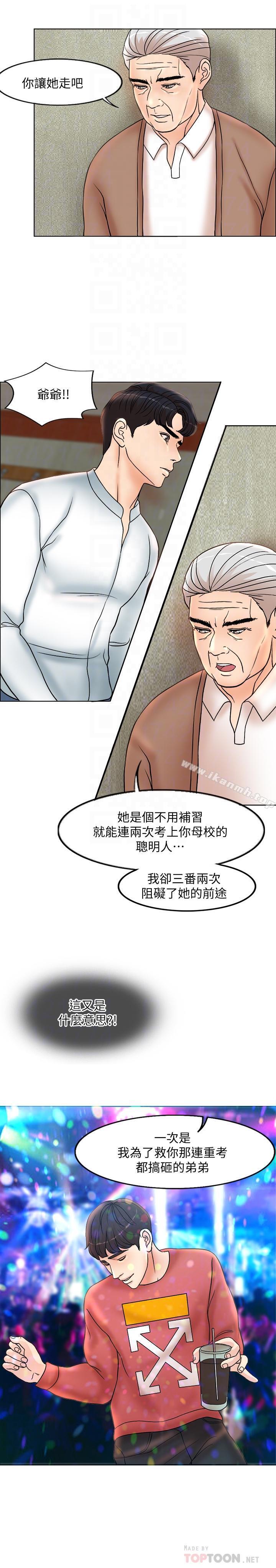 第3话-令人欲罢不能的她 - 第12.jpg页