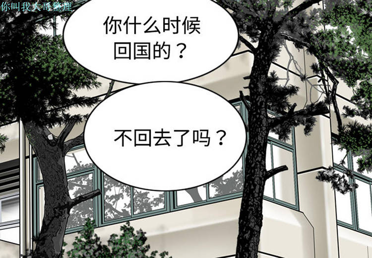 美人为馅 第 7 话 第3页