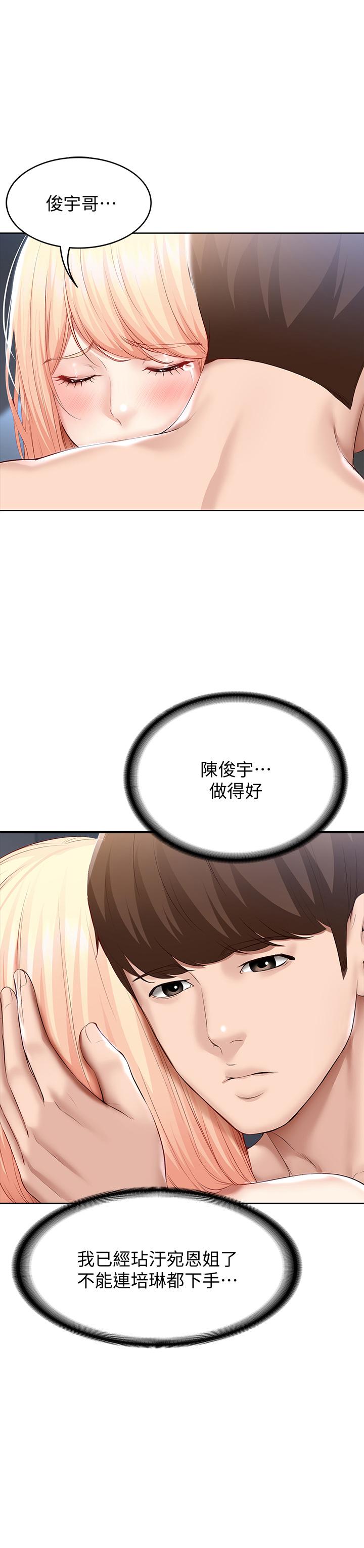 第62話-培琳可口的酥胸 - 第30.jpg页