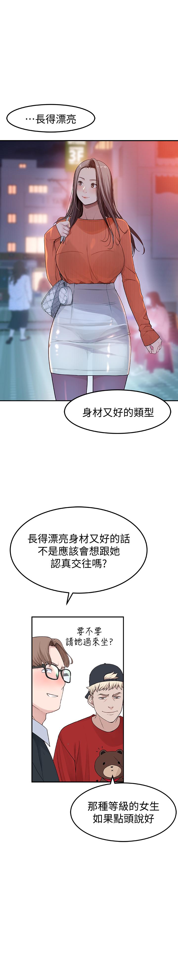 第9话-到底喜欢谁？ - 第38.jpg页