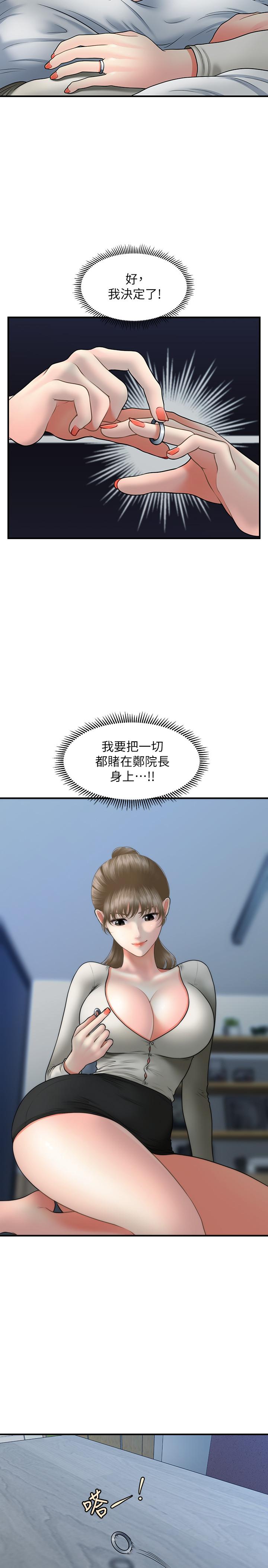 第36話-陷入院長魅力的護理師們 - 第9.jpg页
