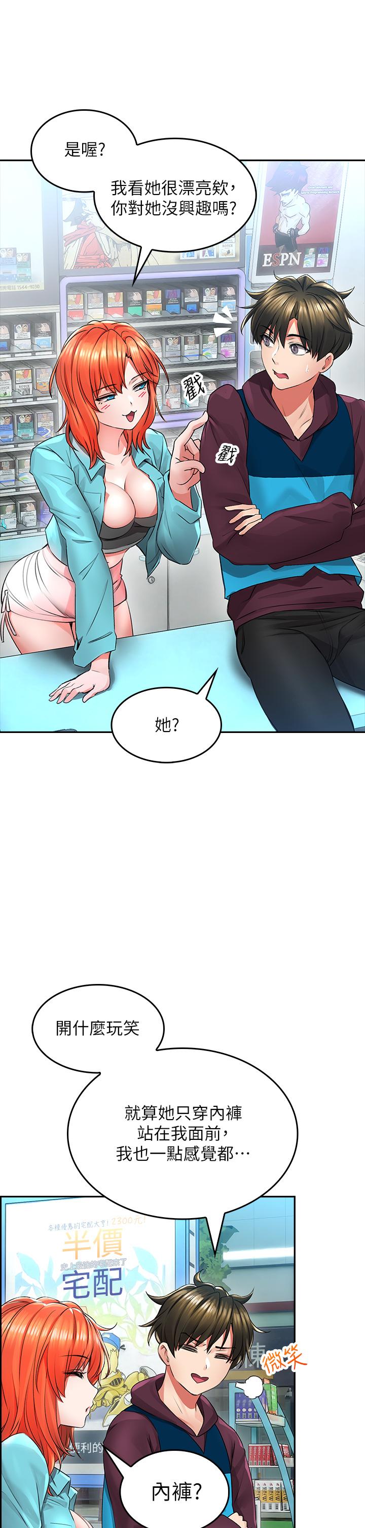 第2話-濕噠噠的草莓內褲 - 第56.jpg页