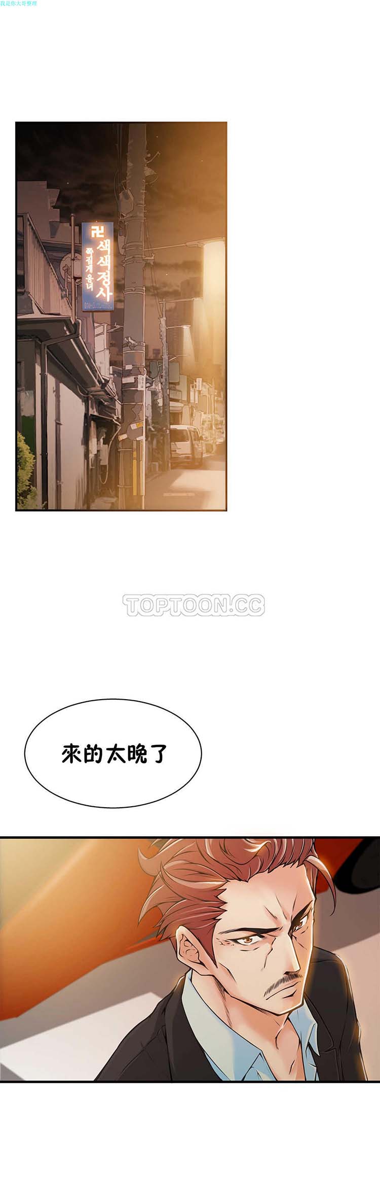该死的家伙 第 17 话 第2页