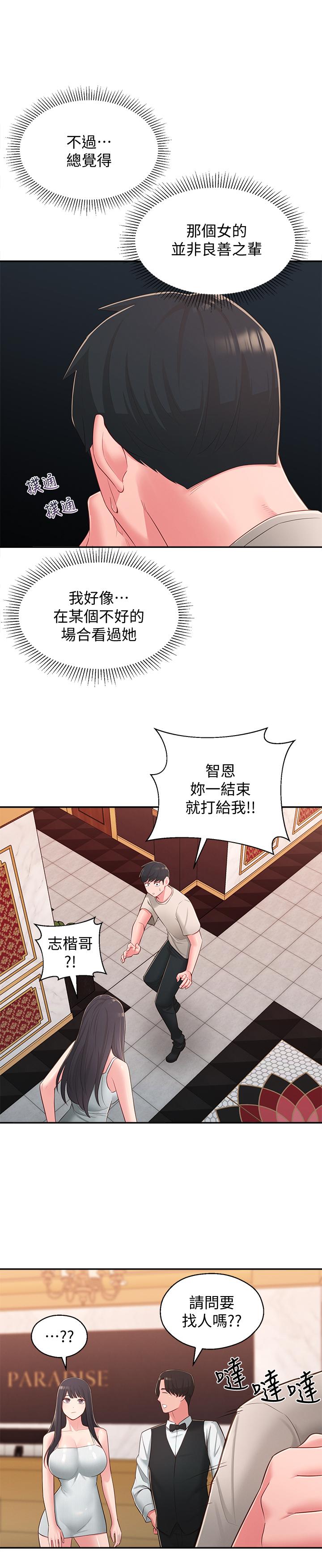 第37话-在前女友与暧昧对象之间的抉择 - 第13.jpg页