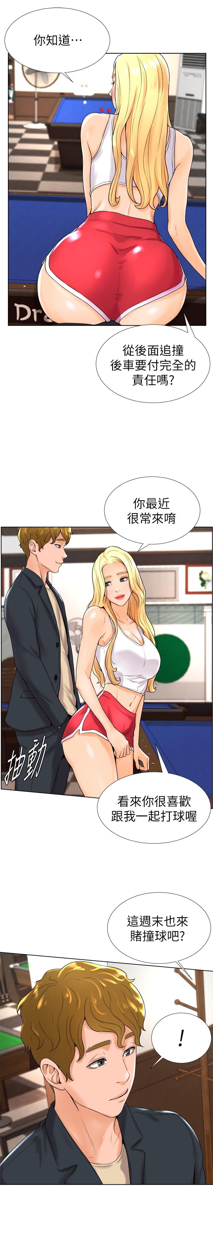 第13话-变的更美味的小爱 - 第5.jpg页