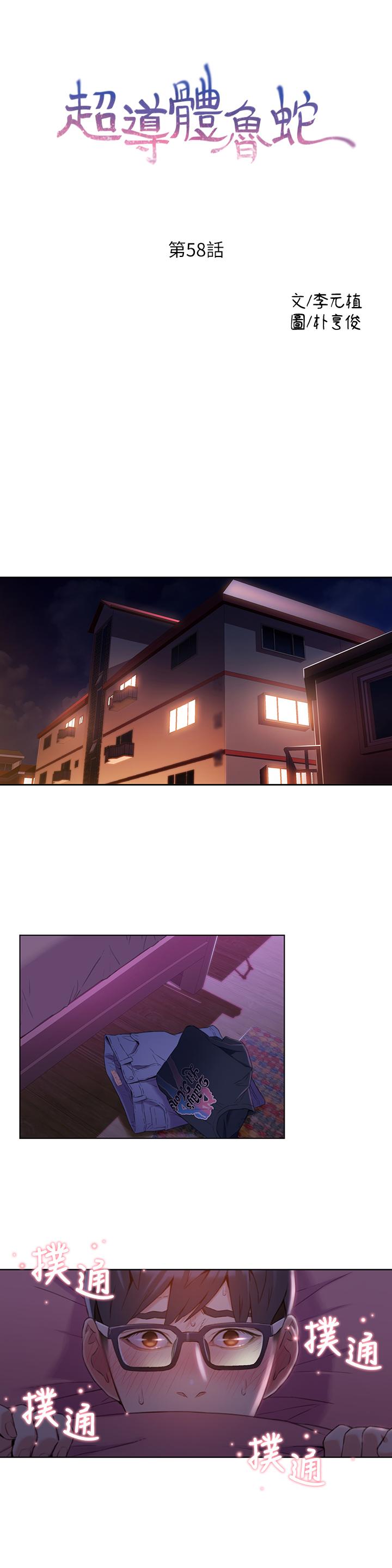 第58話-坦誠相見的兩人 - 第1.jpg页