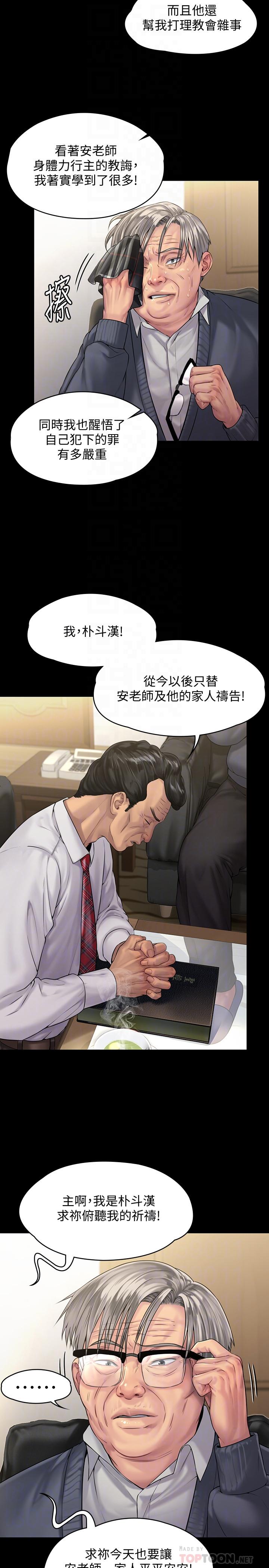 第155話-俊彪典禮結束後的大膽發言 - 第10.jpg页