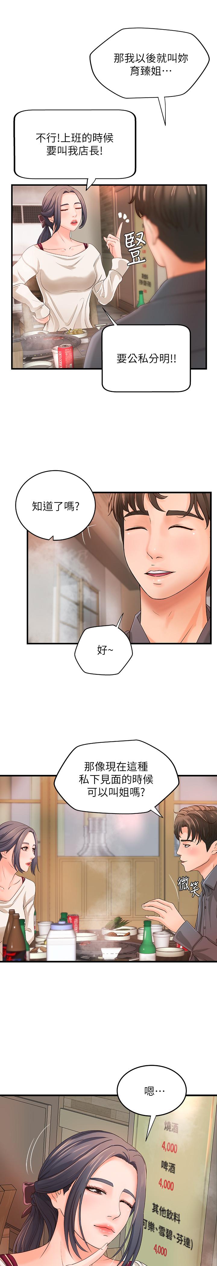 第10話-咖啡廳姐姐給的意外甜頭 - 第21.jpg页