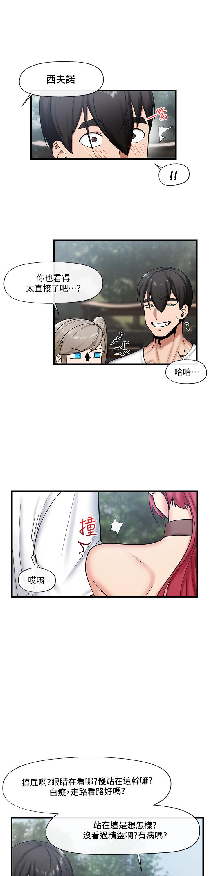 第33話-令人垂涎三尺的異族美女 - 第19.jpg页