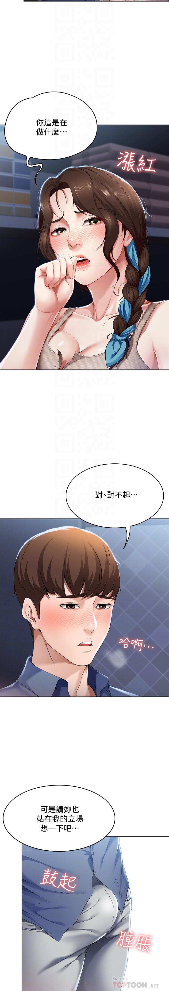 第17話-下定決心的阿姨 - 第6.jpg页