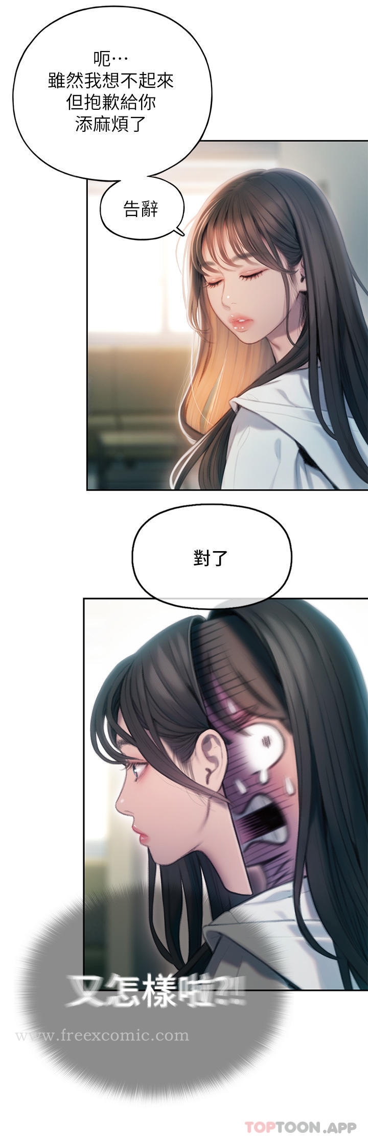 第29话-先交身，再交心 - 第30.jpg页