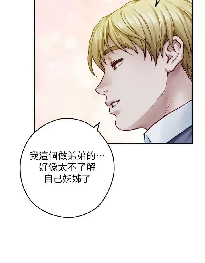 第50话-再次火热的夜晚 - 第45.jpg页