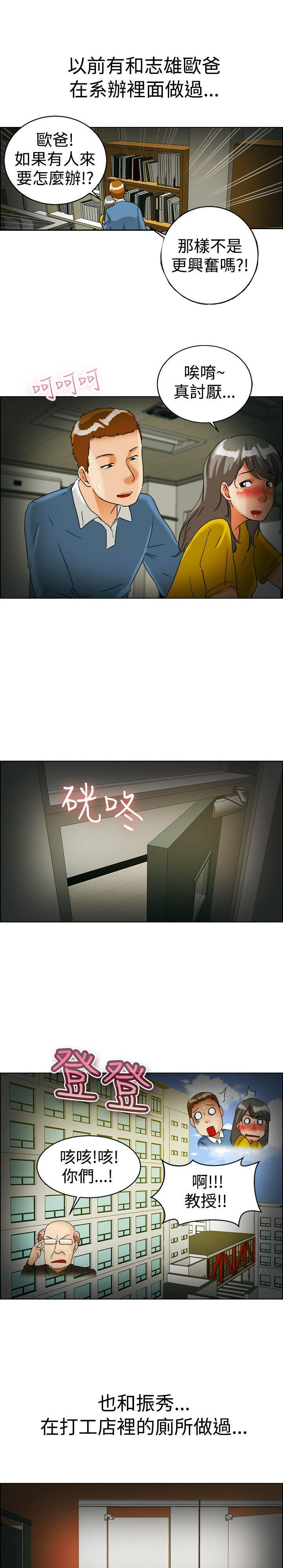 隐瞒的恋情 第 37 话 第3页