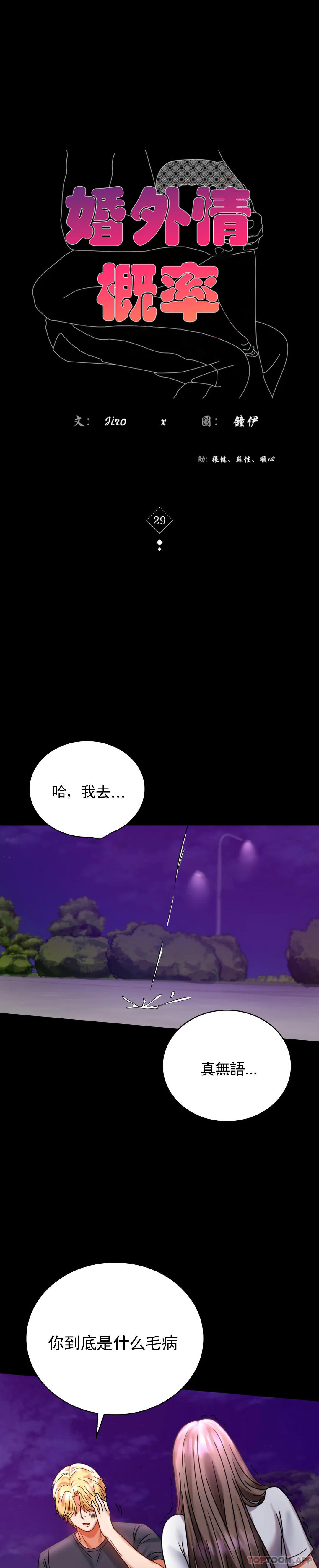 第29话-我们目的都一样 - 第4.jpg页