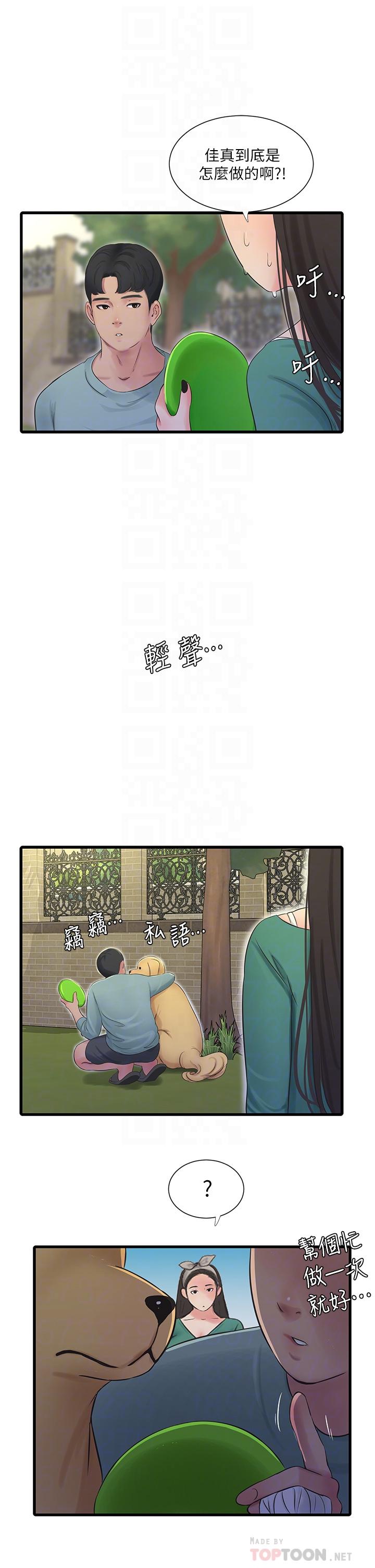 第80話-兩人甜蜜的時光 - 第18.jpg页