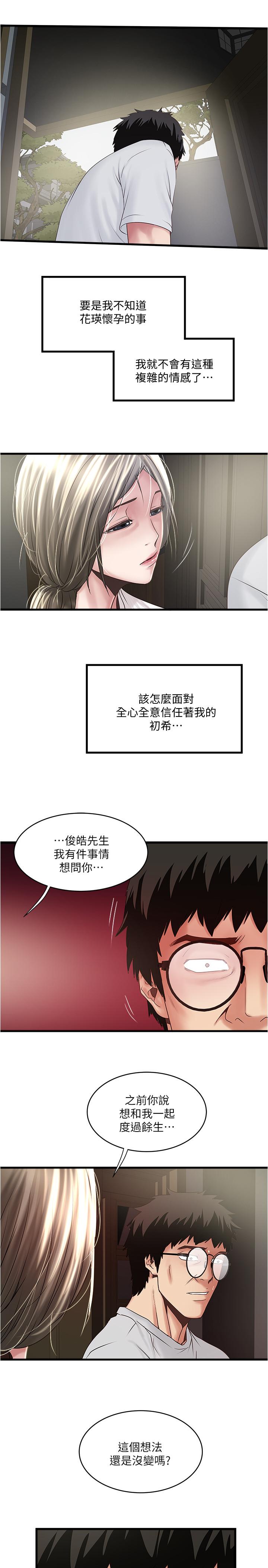 第90话-同时塞满花瑛的两个洞 - 第17.jpg页