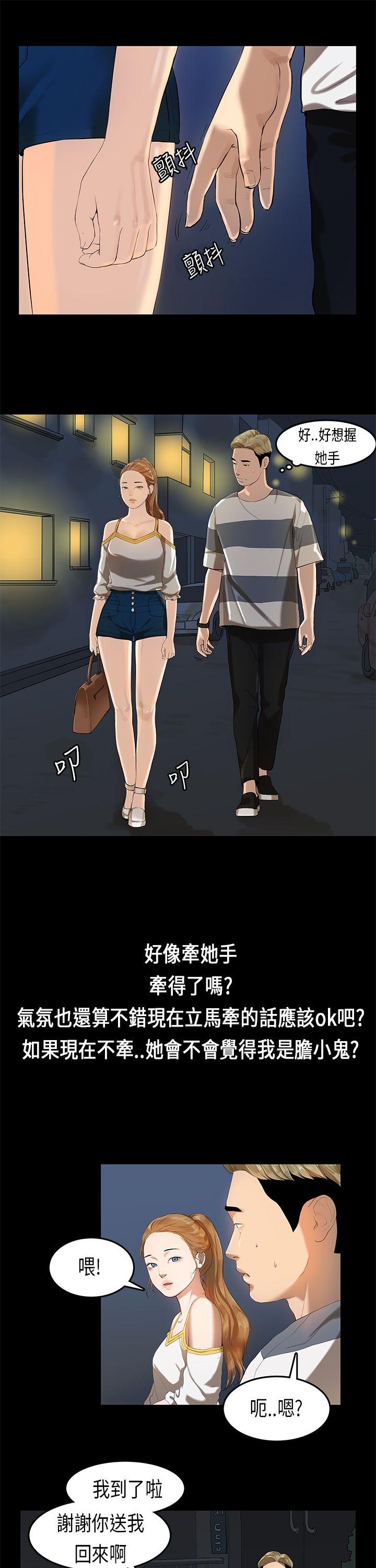 初恋症候群 第 12 话 第3页