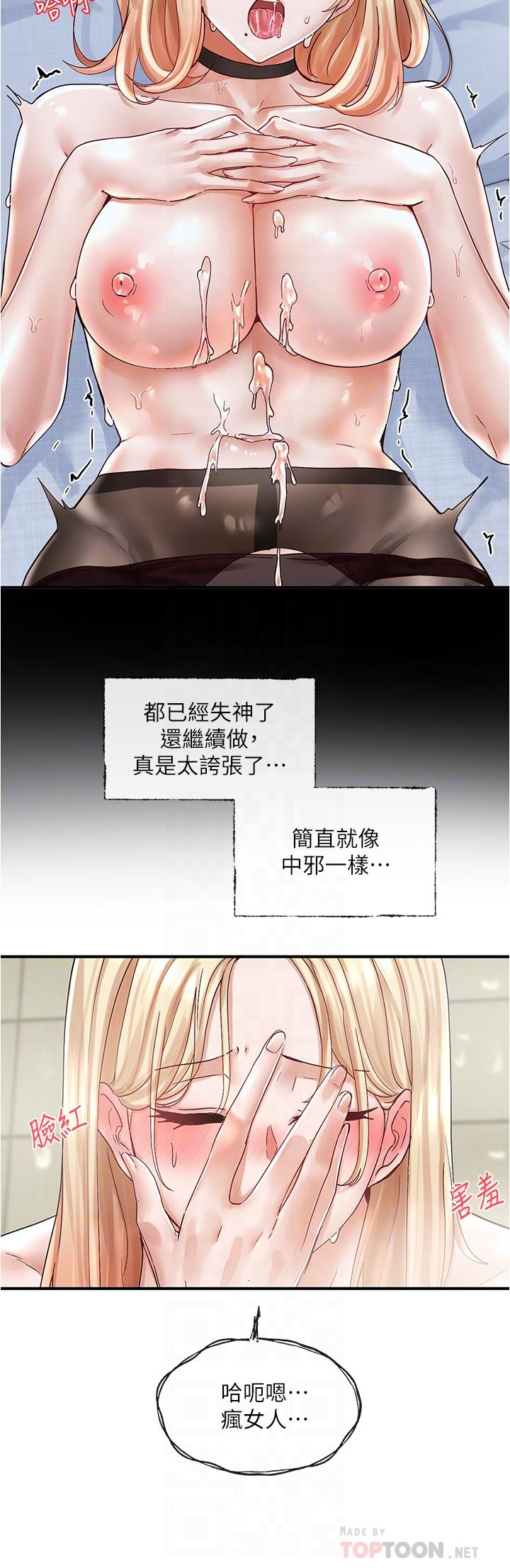 第70話-怎麼辦，我好像是變態 - 第16.jpg页