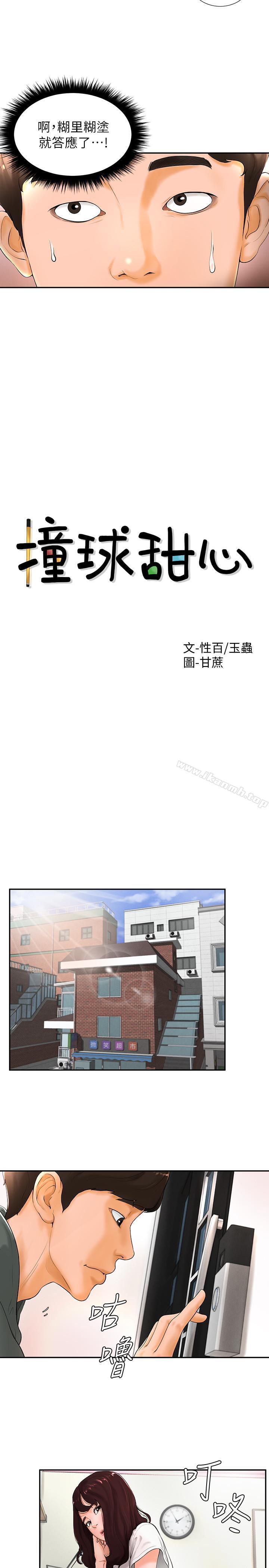 第3话-露出妖艳气息的女人 - 第2.jpg页