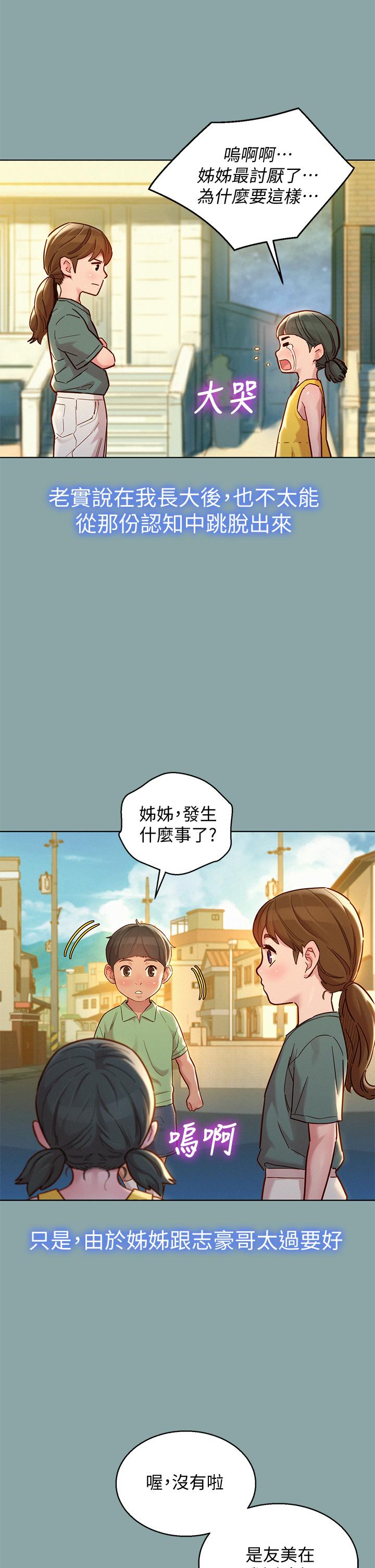 第143话-友美的參戰宣言 - 第17.jpg页