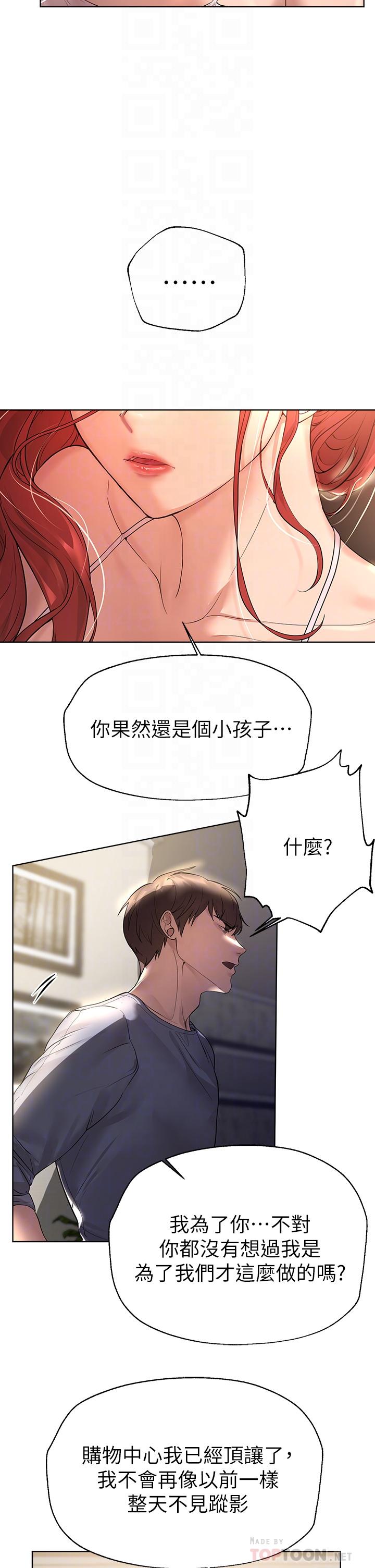 第45話-今晚留下來好嗎 - 第14.jpg页