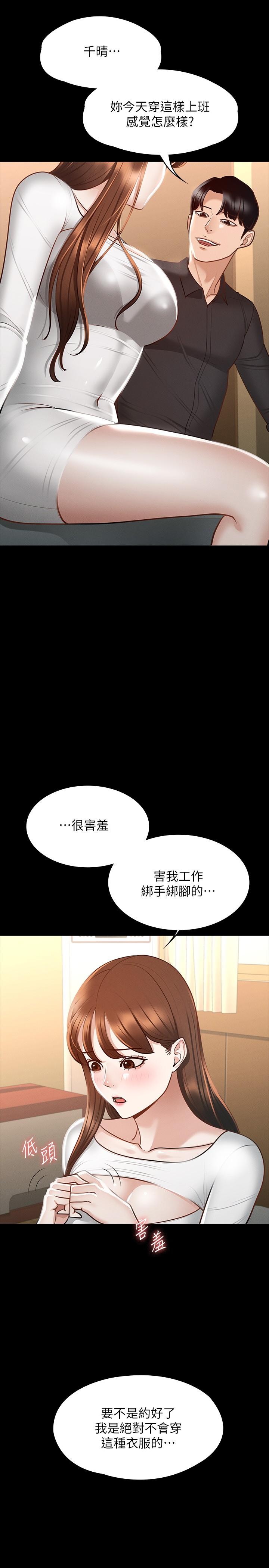 第20話-我想要你的肉棒 - 第15.jpg页