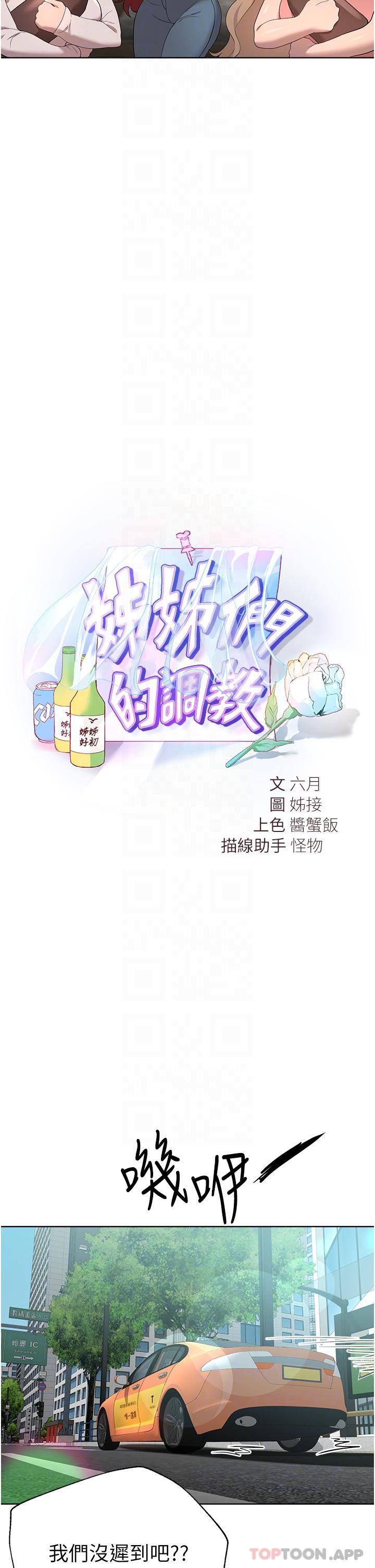 姊姊们的调教 最终话-迈向幸福的未来 - 第6.jpg页