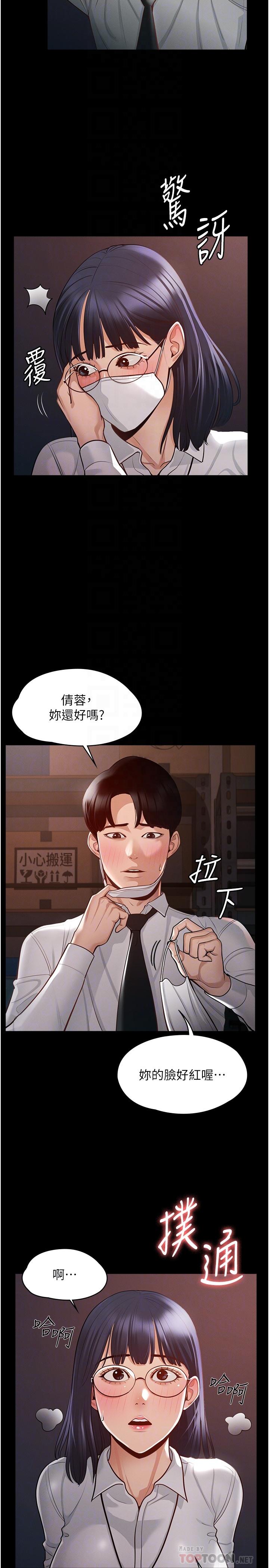 第3話-小聲，被聽到就不好了 - 第10.jpg页