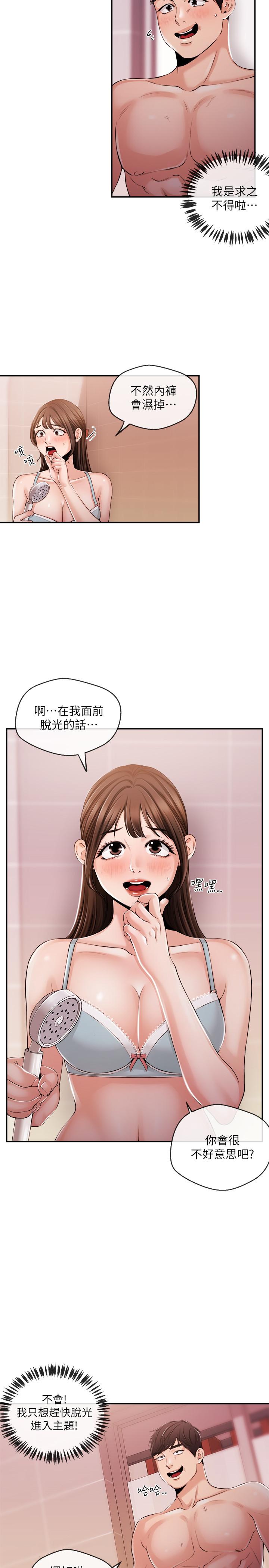 第26話-惹火的身材 - 第5.jpg页