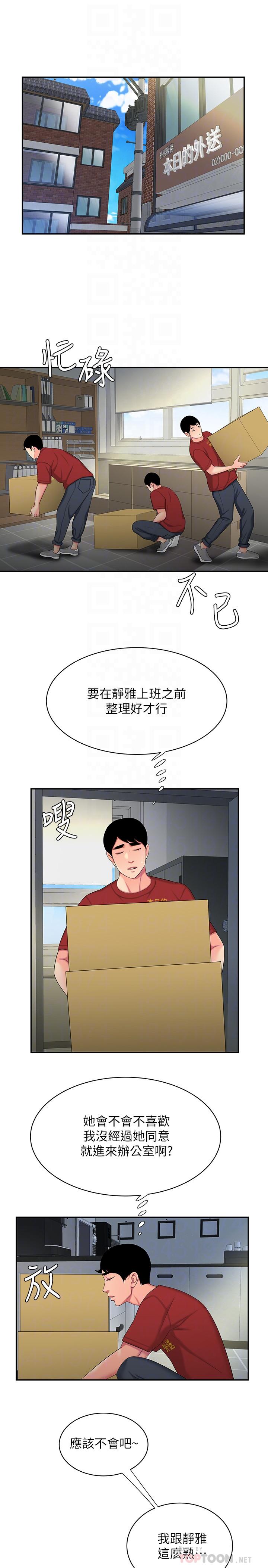 第51話-慾火焚身的她們 - 第14.jpg页