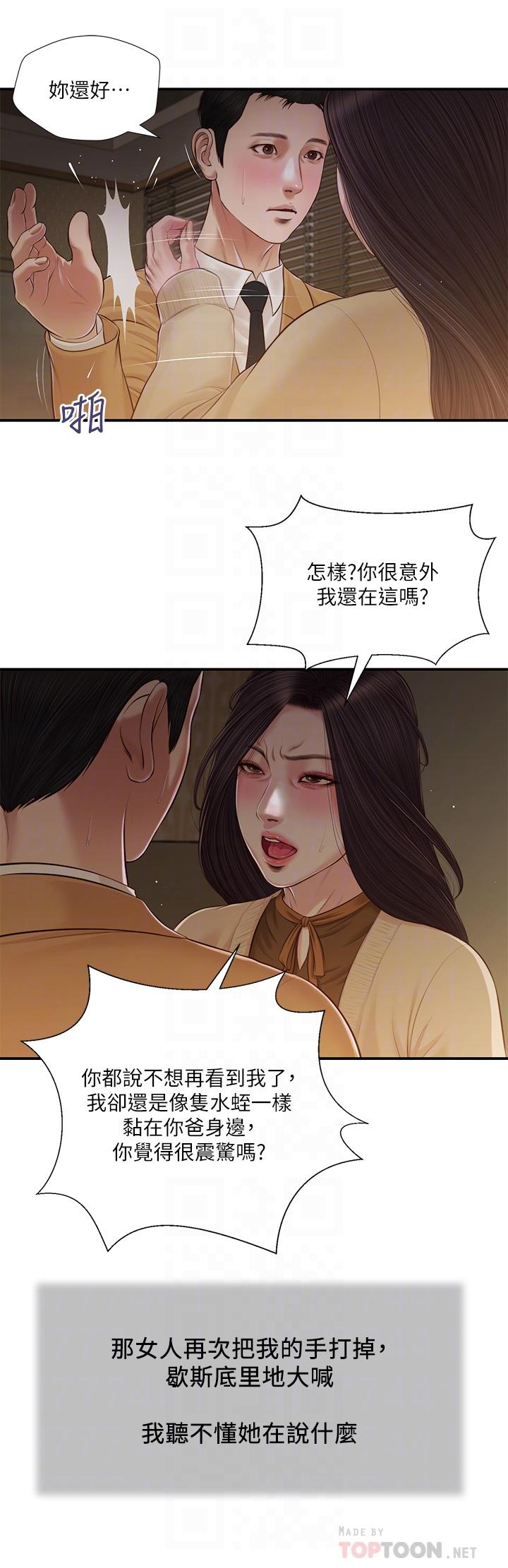 第95话-等我等到枯萎的那女人 - 第6.jpg页