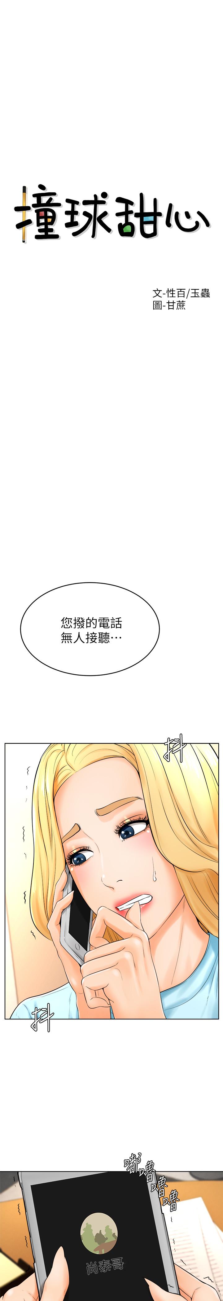 第24话-对色色的动作也很积极的小爱 - 第2.jpg页