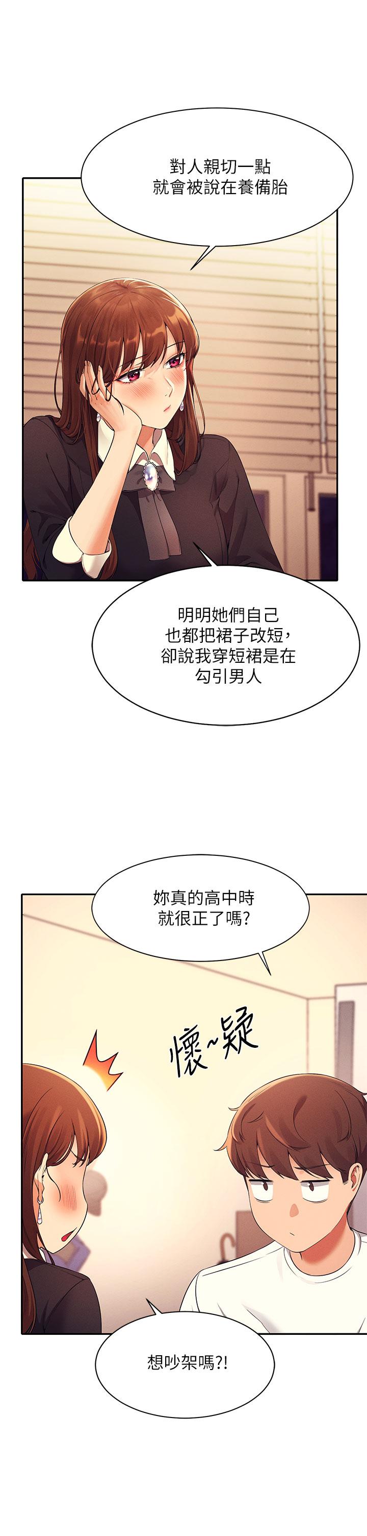 第28話-讓我知道打炮有多舒服 - 第7.jpg页