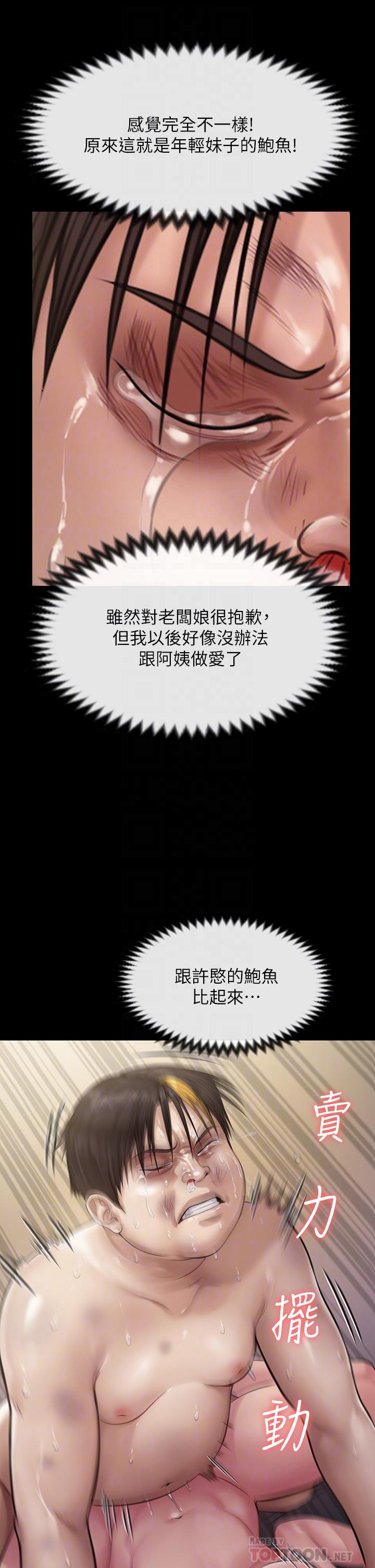 第212話-不願承認有感覺的許氏姐妹 - 第8.jpg页
