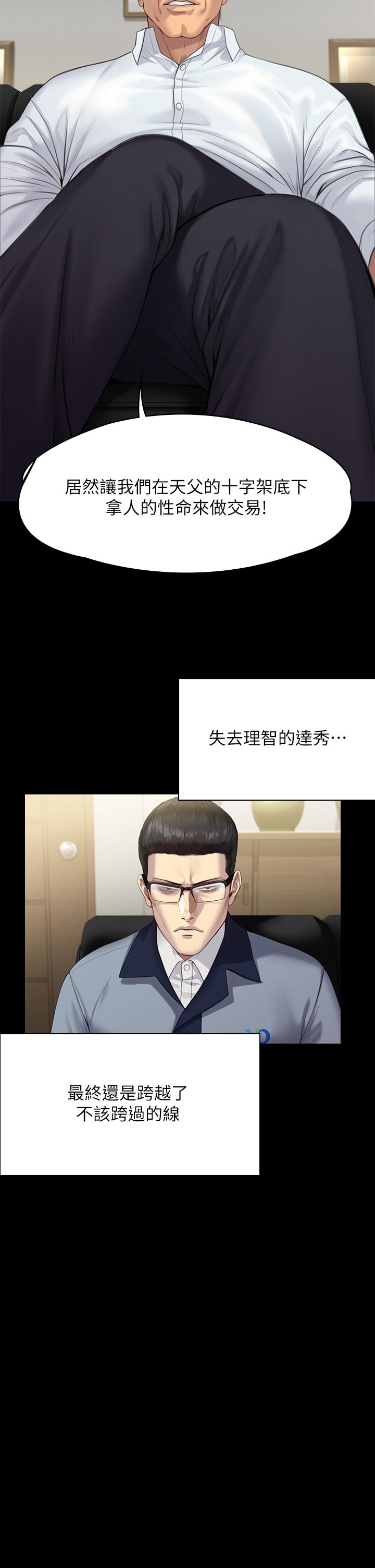 第250話-戲弄兩個女人的劉達秀 - 第27.jpg页