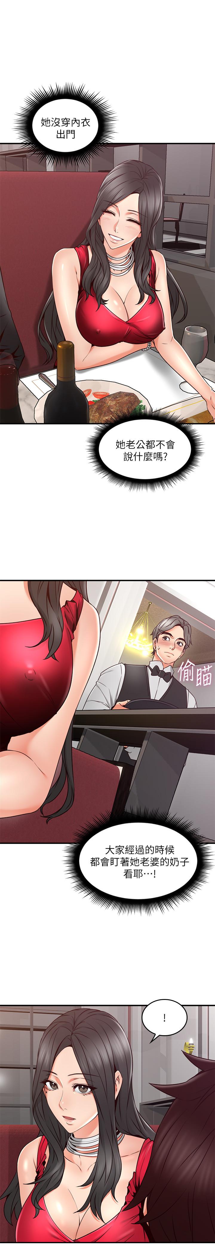 第23話-危險的飯局 - 第28.jpg页