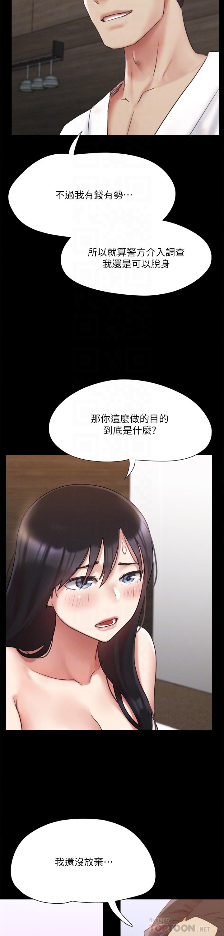 第148話-為韶恩准備的神秘嘉賓 - 第10.jpg页