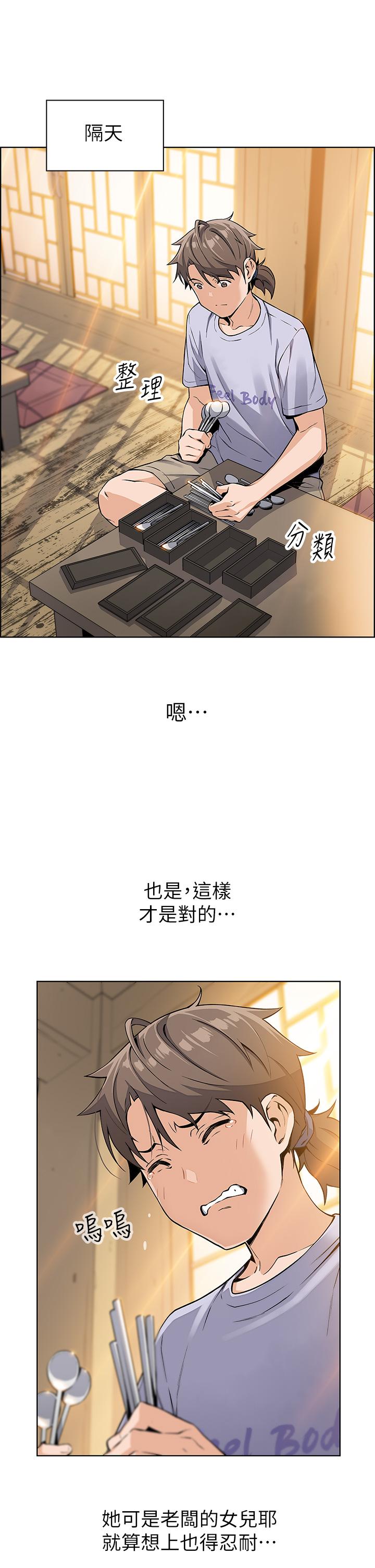 第5話-從69體位開始的私密授課 - 第11.jpg页
