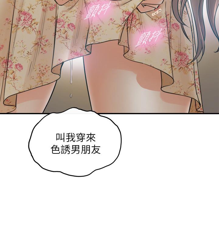 第44話-代理居然有這種性感內褲 - 第26.jpg页