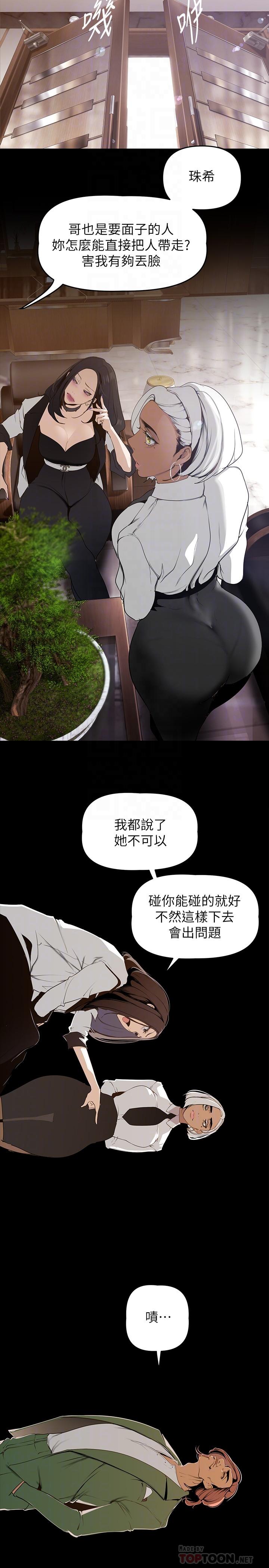 第142話-你送我回來就是要這個吧 - 第14.jpg页