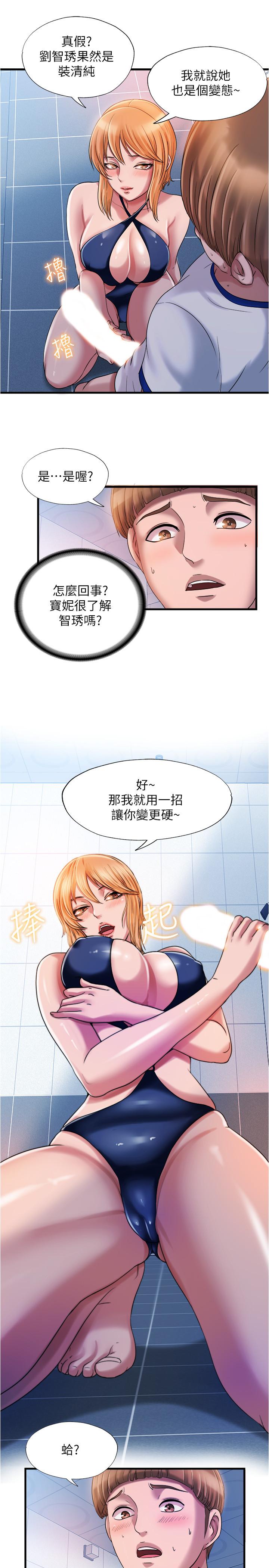 第18话-寶妮泳裝的使用方式 - 第9.jpg页