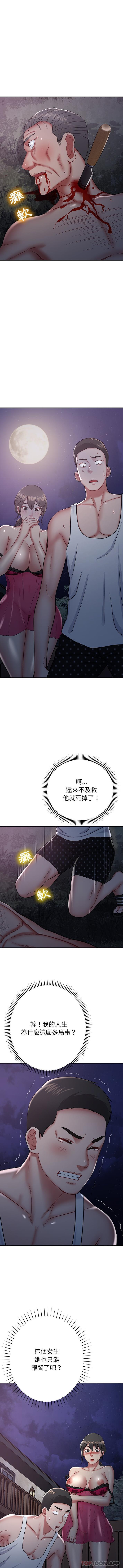 鄰居的滋味 第14话 第2页