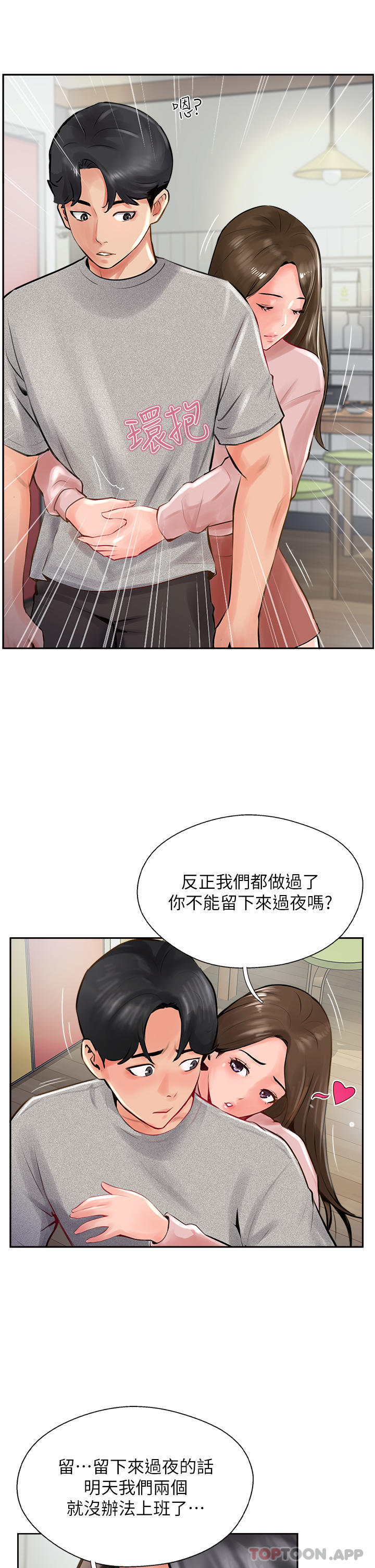 第15话-一想到你就穴痒难耐 - 第7.jpg页