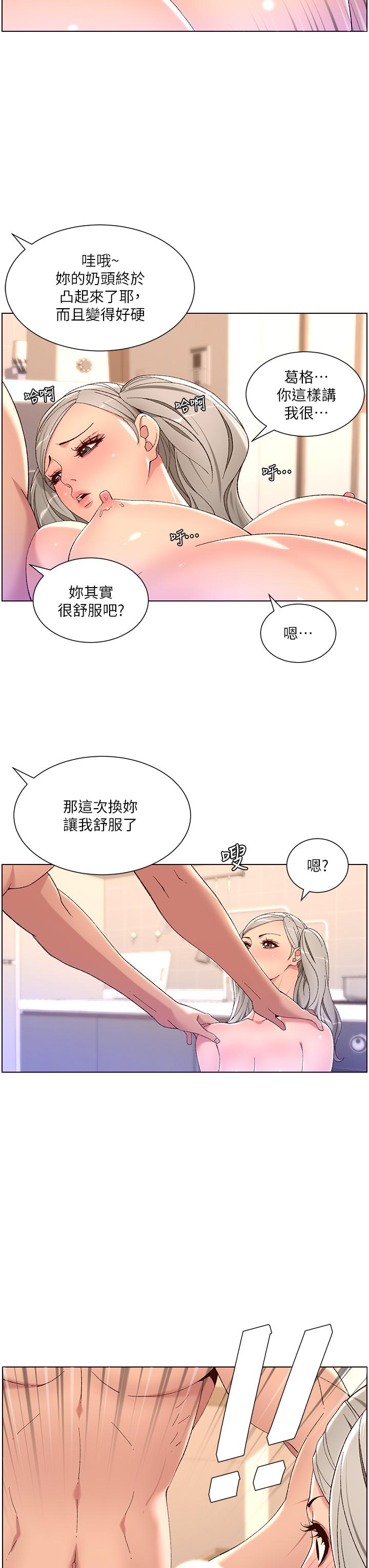 第36話-被吸到變硬的小乳頭 - 第24.jpg页
