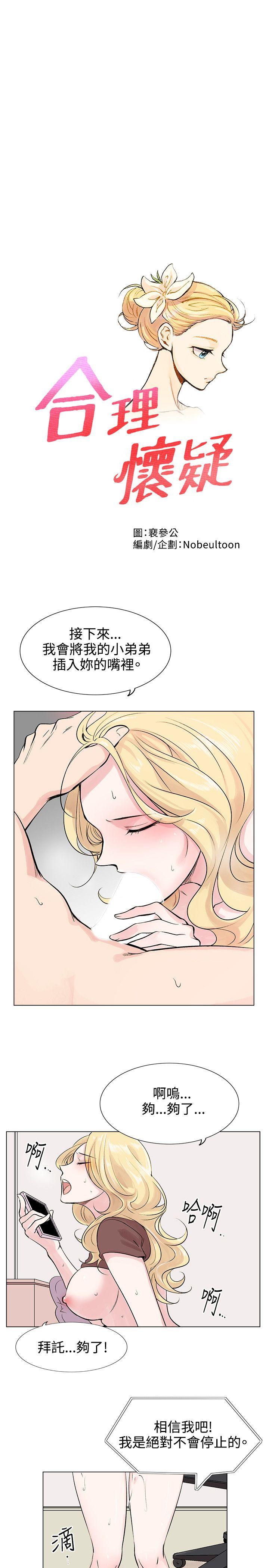 合理怀疑 第 8 话 第1页