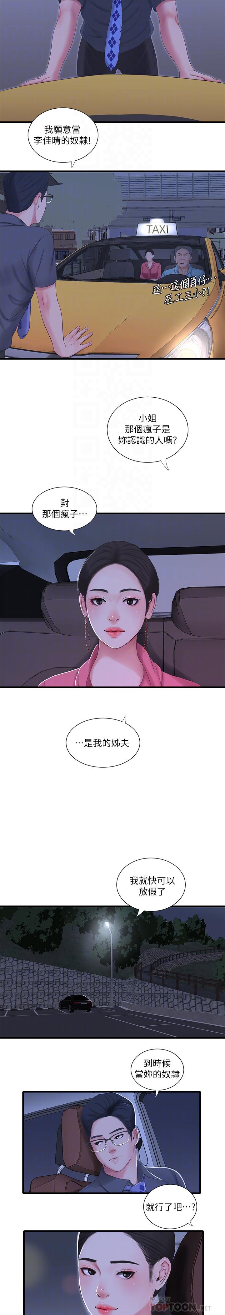 第28話-姐夫以後就是我的奴隸了 - 第10.jpg页