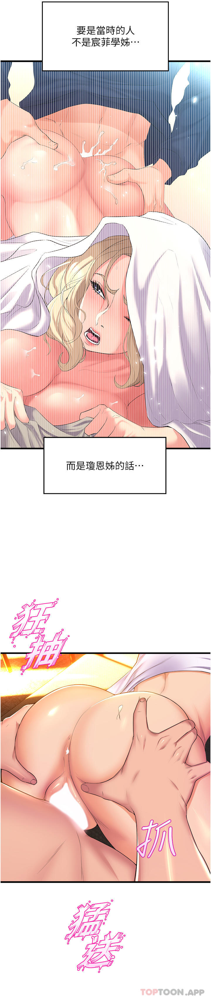 第60话-继续插，不要拔出来 - 第40.jpg页