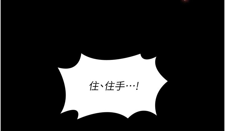 第14话-跟爹地玩捉迷藏的猎物 - 第44.jpg页