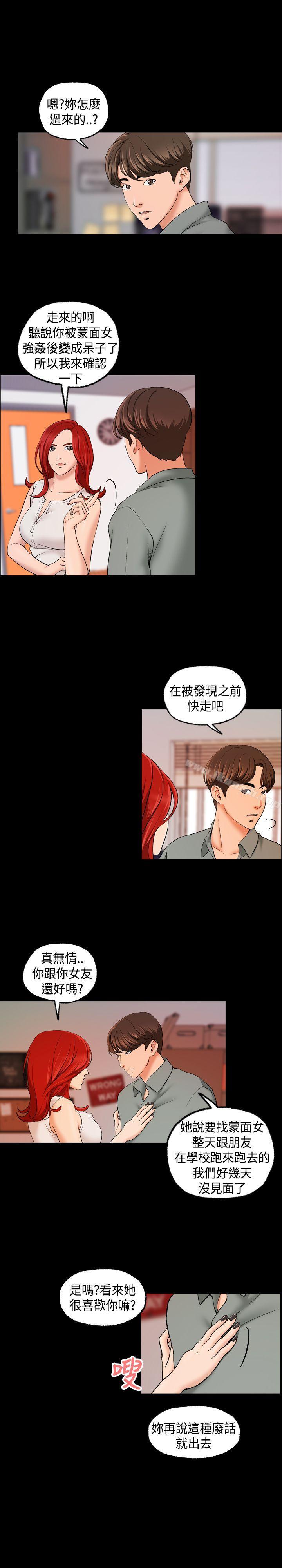 蒙面女王 第10话 第2页
