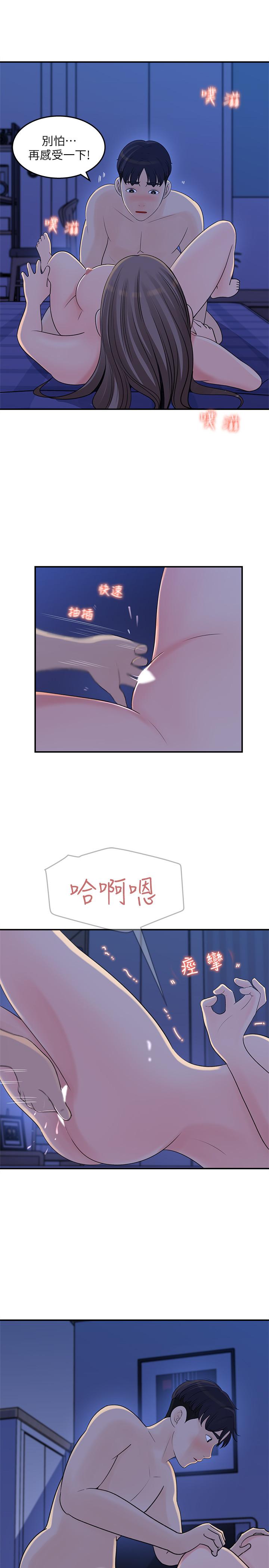 第24話-可青在柏仁的逗弄下濕了 - 第23.jpg页